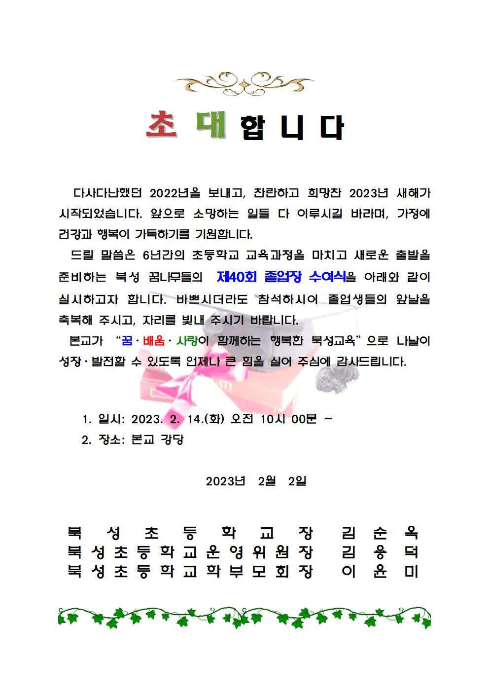졸업식 안내장(1.25)001.jpg