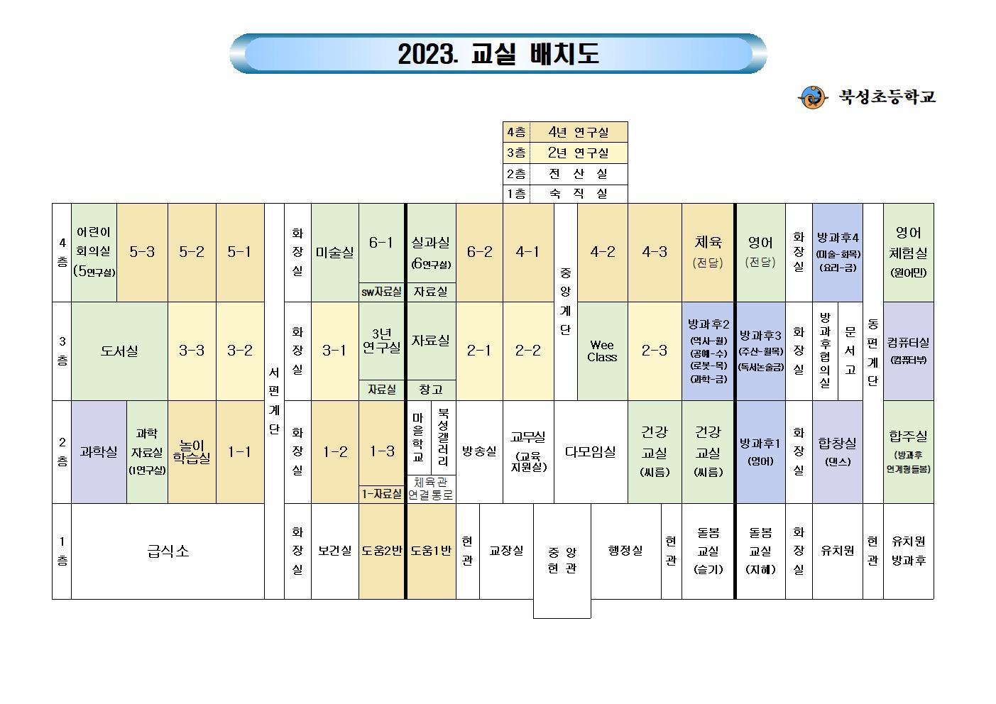 5-2023.교실배치도001.jpg
