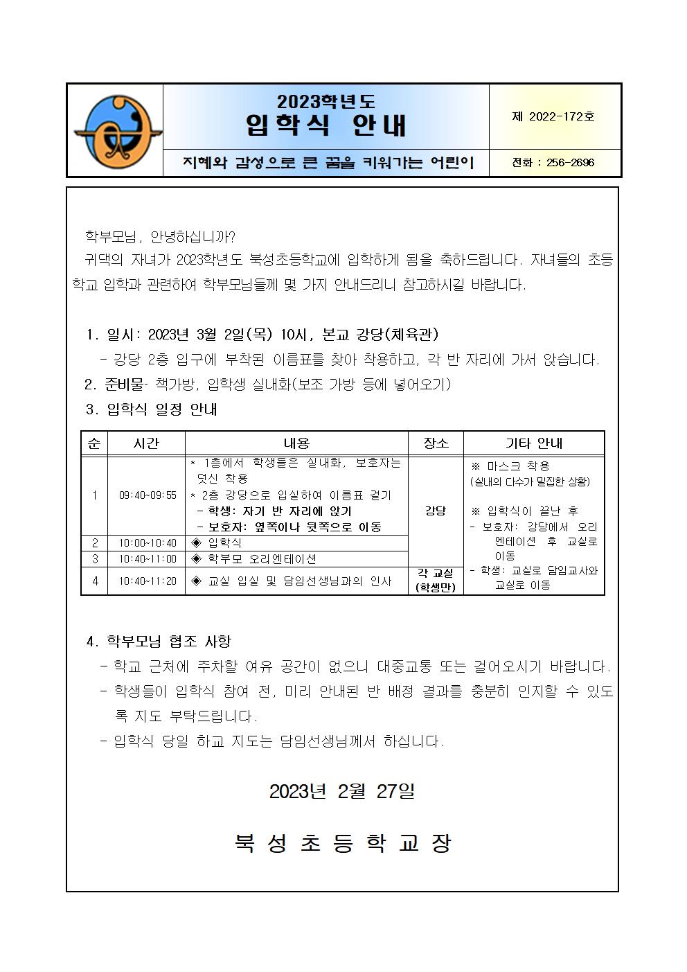입학식 안내장(2.27)001.jpg