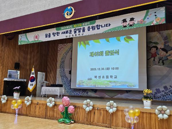 2025학년도 제43회 졸업식