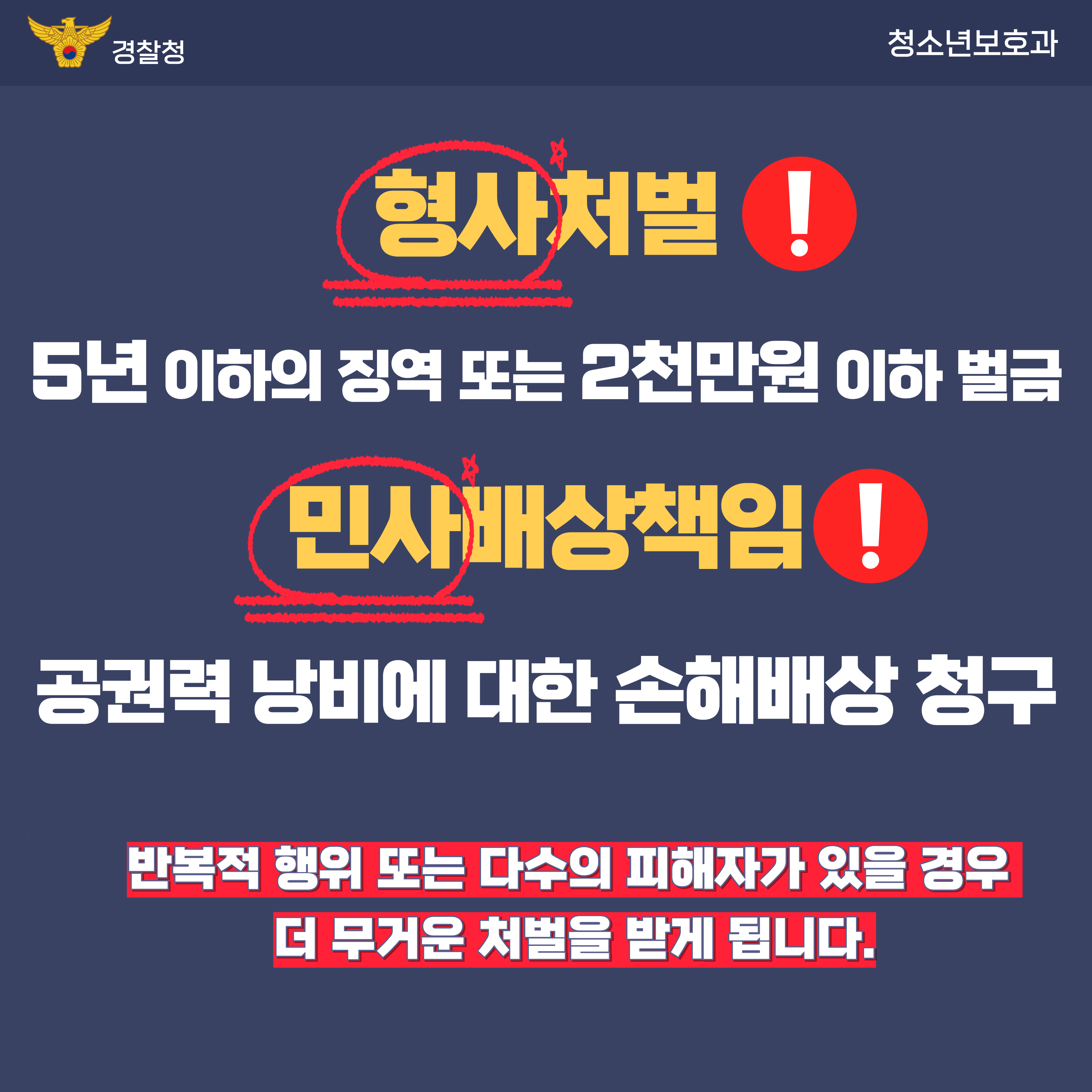 공중협박죄관련 카드뉴스(학부모용)_3.png