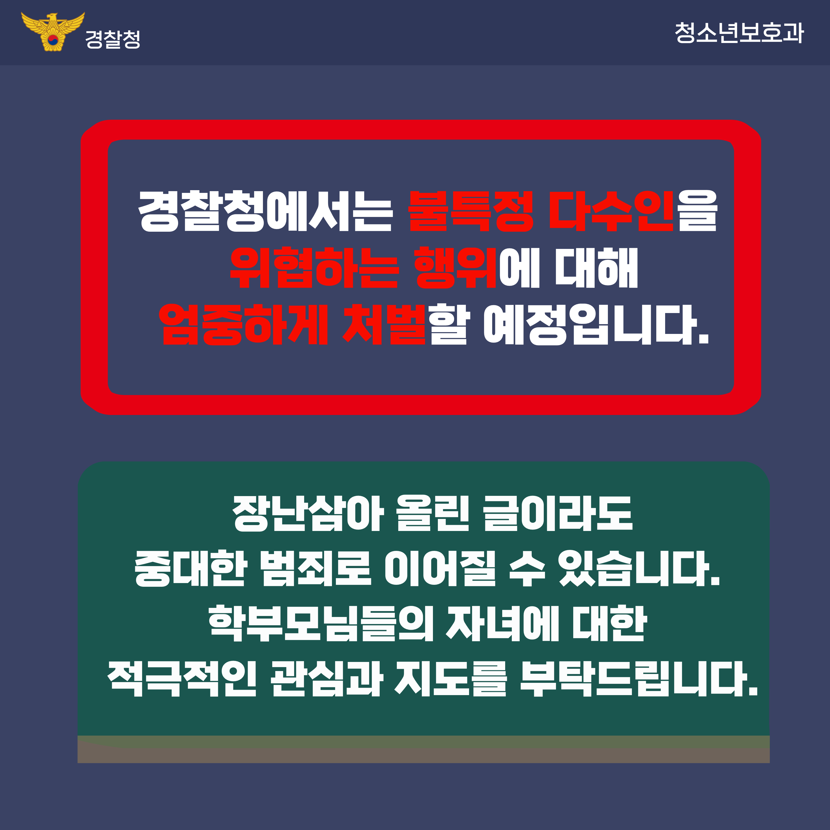 공중협박죄관련 카드뉴스(학부모용)_4.png